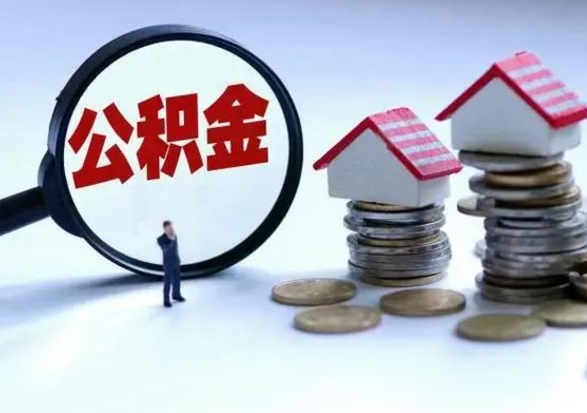 兴化公积金封存了怎么帮提（住房公积金封存了怎么提现）